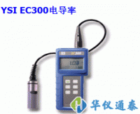 美國YSI EC300型 鹽度、電導(dǎo)、溫度測量儀