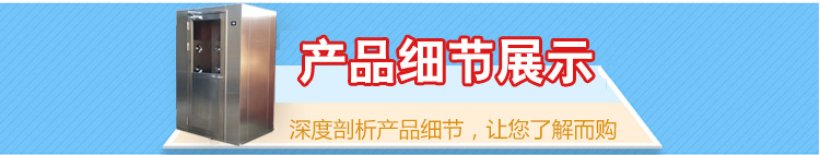 通道風淋室寶貝詳情頁面_04.jpg